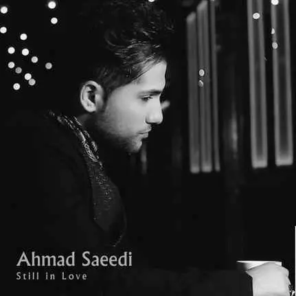 احمد سعیدی هنوزم عاشقم