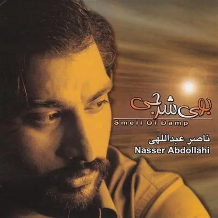 آلبوم ناصر عبداللهی بوی شرجی قطعه ۳